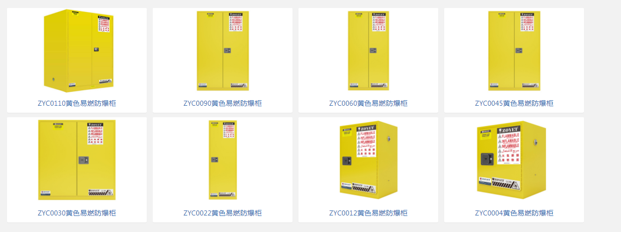 1676448102176618.png 易燃物存儲柜.png